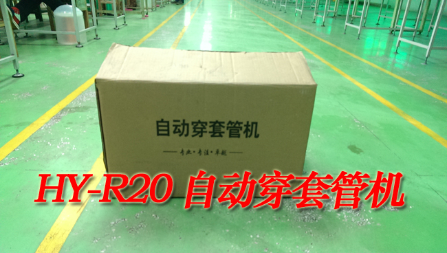 自動(dòng)穿套管機(jī)實(shí)物圖 自動(dòng)穿套管機(jī)實(shí)物圖