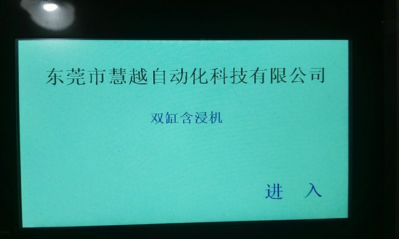 雙缸真空含浸機 雙缸真空含浸機